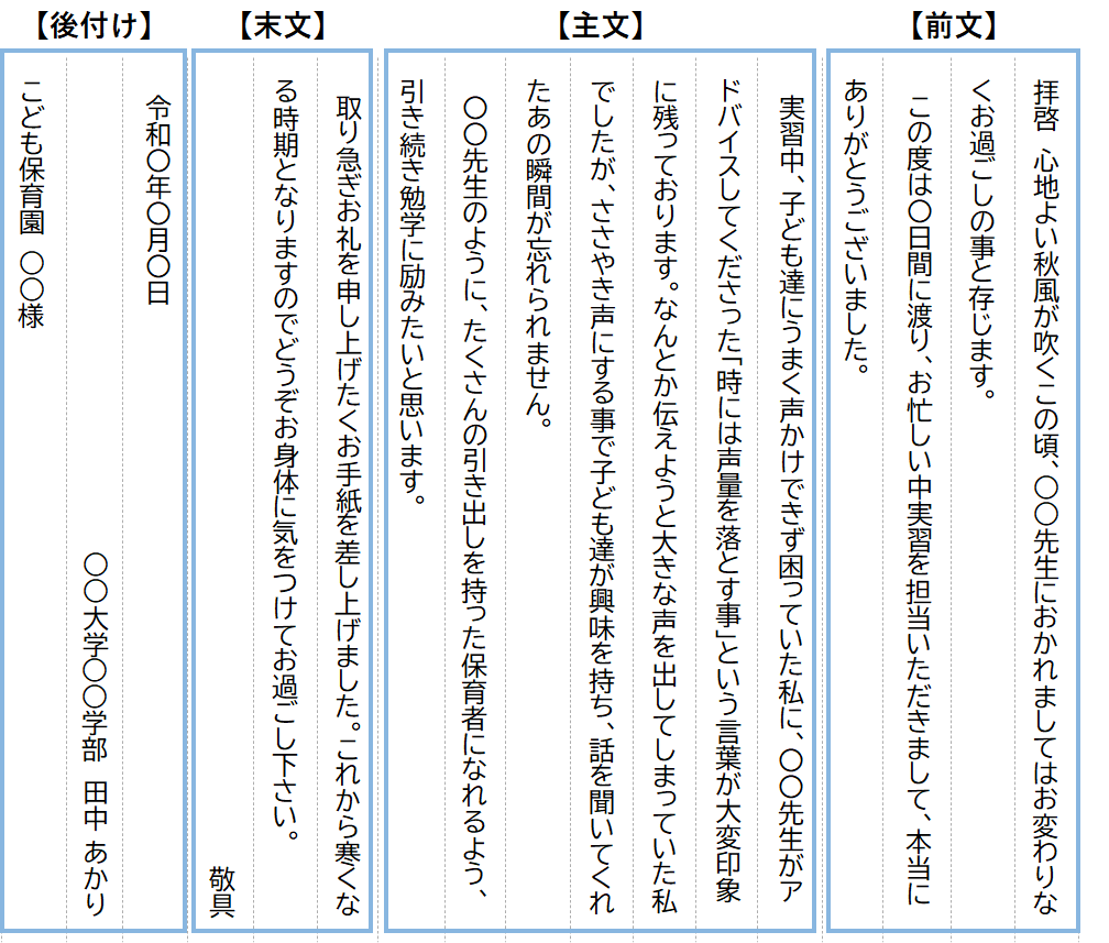 学生 実習 お礼状 はがき