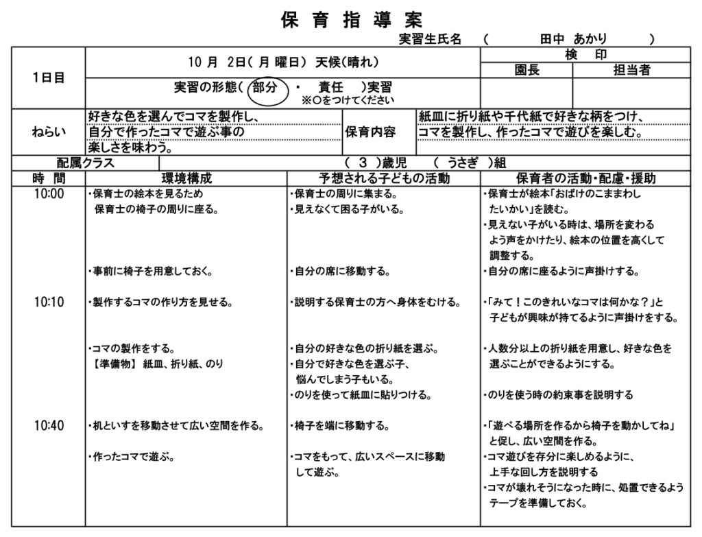 2022年のクリスマス 保育士 保育実習 指導案 指導計画 部分指導