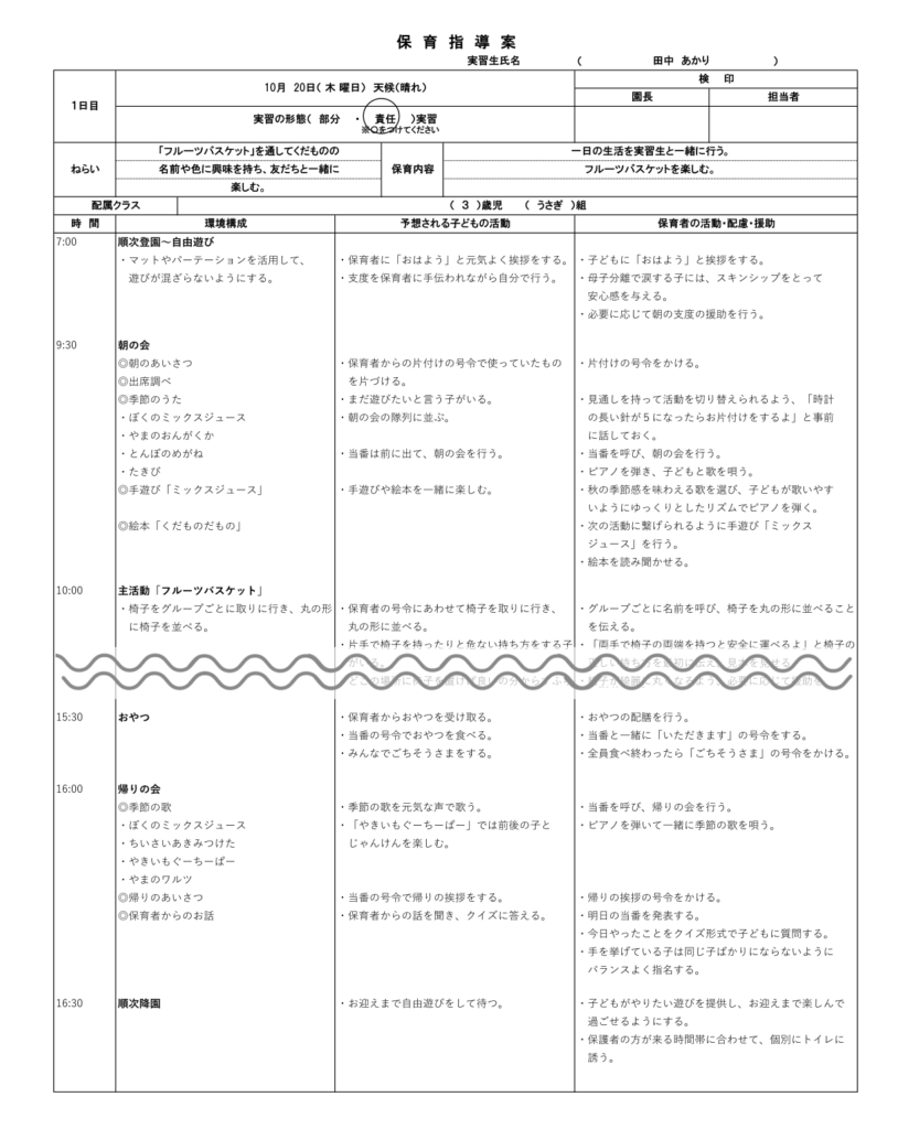 責任実習_書き方の例文