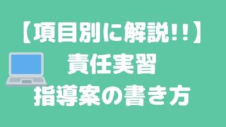 部分実習 部分保育 指導案の書き方を徹底解説 Hoicil