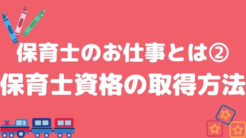 保育士ってどんな仕事？