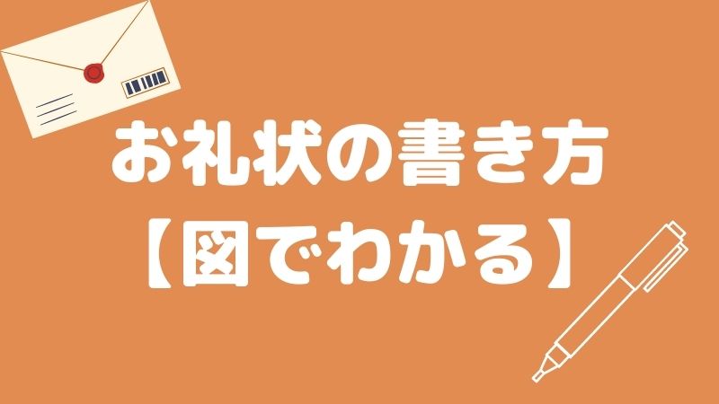 【例文で解説】保育実習後のお礼状の書き方とは？