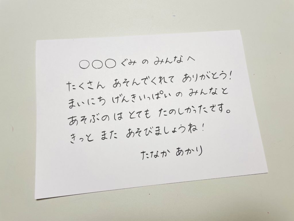 ひらがなで手紙を書く