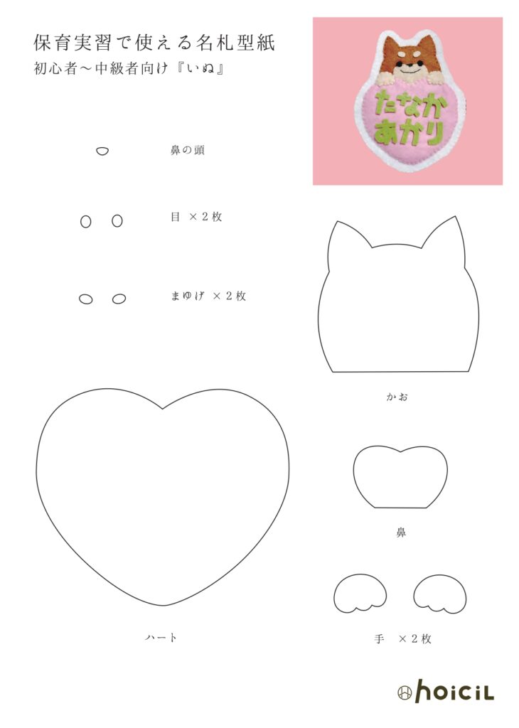 保育実習で使える フェルトを使った名札の作り方 Hoicil