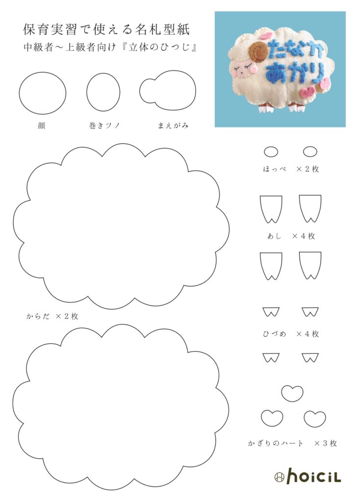 保育実習で使える フェルトを使った名札の作り方 Hoicil