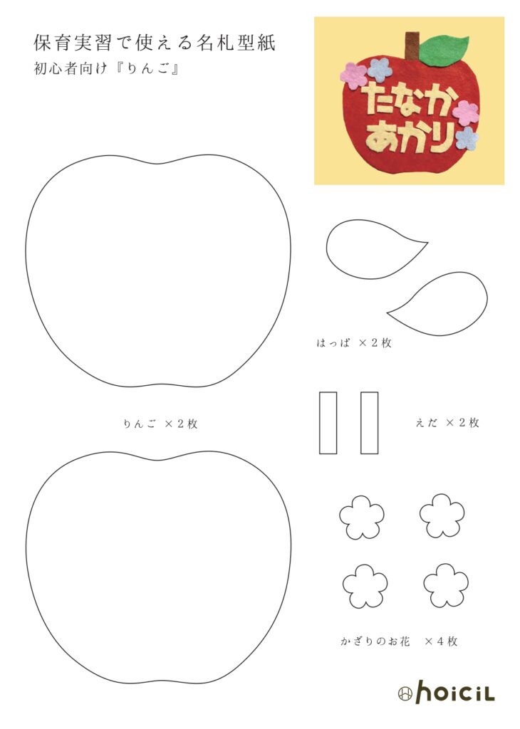 保育実習で使える フェルトを使った名札の作り方 Hoicil