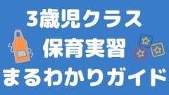 保育実習日誌の目標を立てるポイントとは 書き方の例も紹介 Hoicil 保育実習日誌の目標を立てるポイントとは 書き方の例も紹介 Hoicil