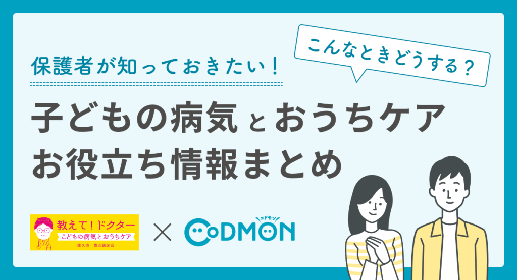 保護者向けお役立ち情報まとめ