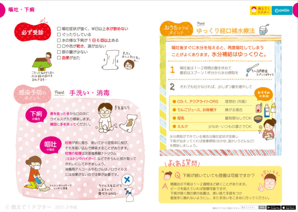 【保護者が知っておきたいこと⑬】嘔吐・下痢 | 保活・保育園見学ホイシル