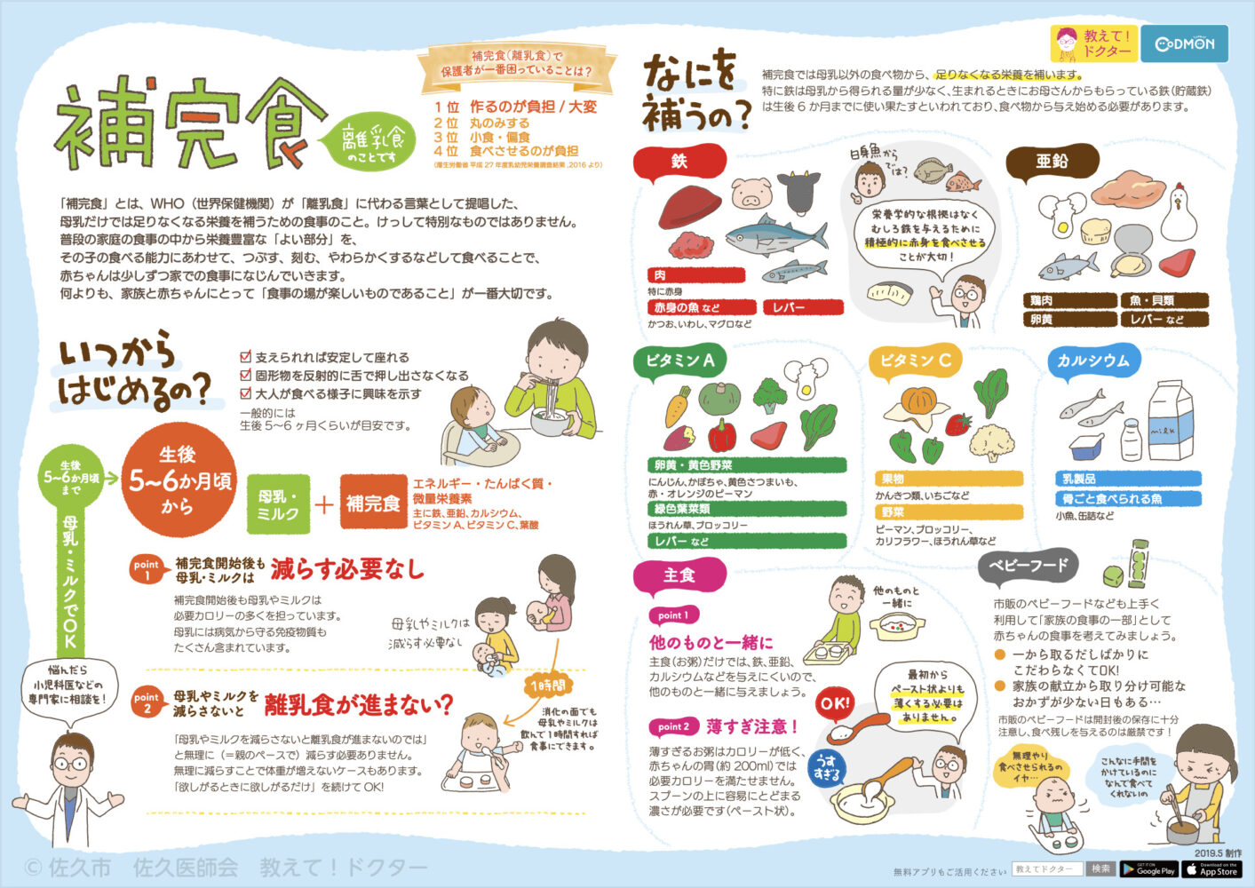 知っておきたい補完食(離乳食)のキホン | 保活・保育園見学ホイシル