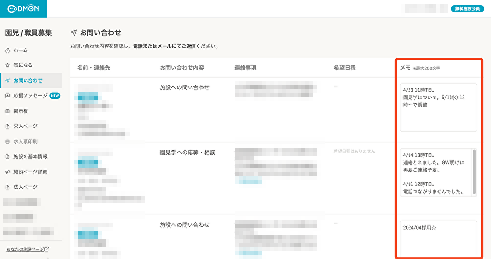 問い合わせメモイメージ